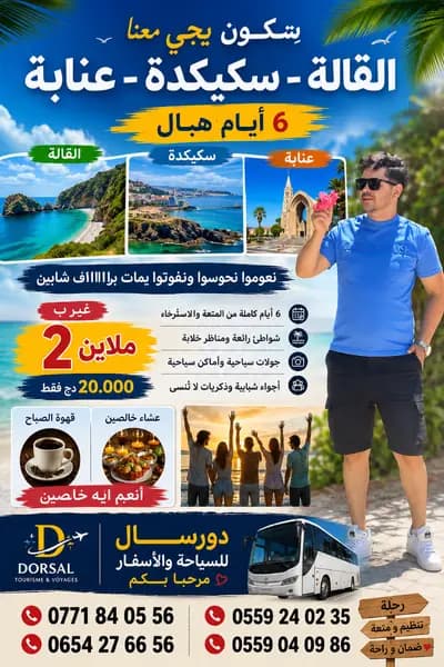 rhlh-qalh-skykdh-anabh-tipaza-i0