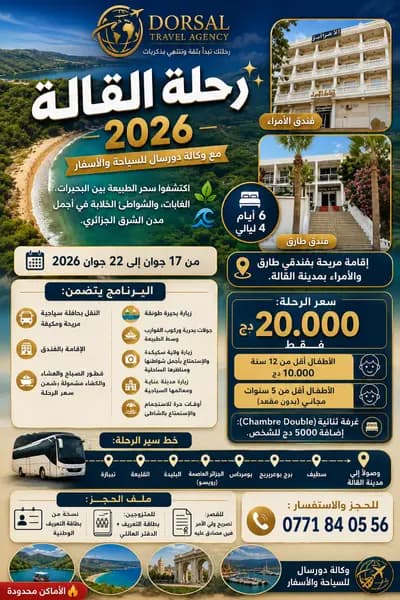 rhlh-qalh-skykdh-anabh-tipaza-i2