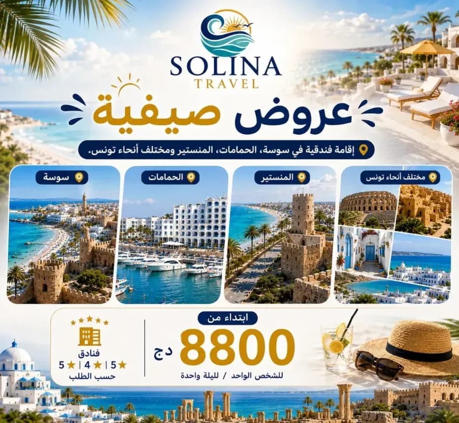 Des bons prix d'hôtels en Tunisie