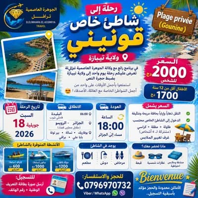 excursion-plage-prive-gounini-tipaza-alger-i0