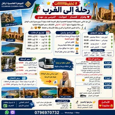 voyage-organise-a-louest-alger-i1