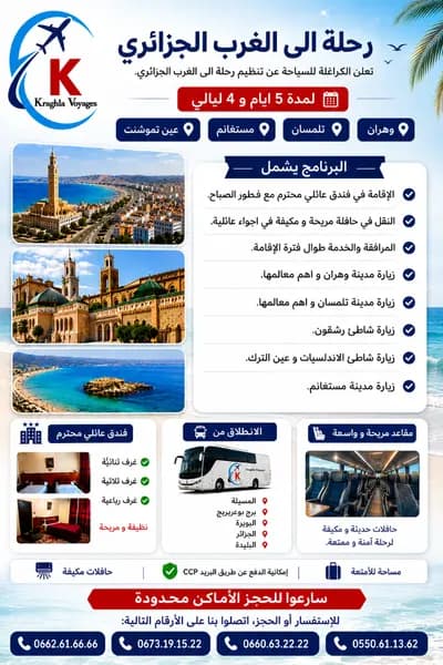 rhlh-ala-alghrb-aljzaery-msila-i0