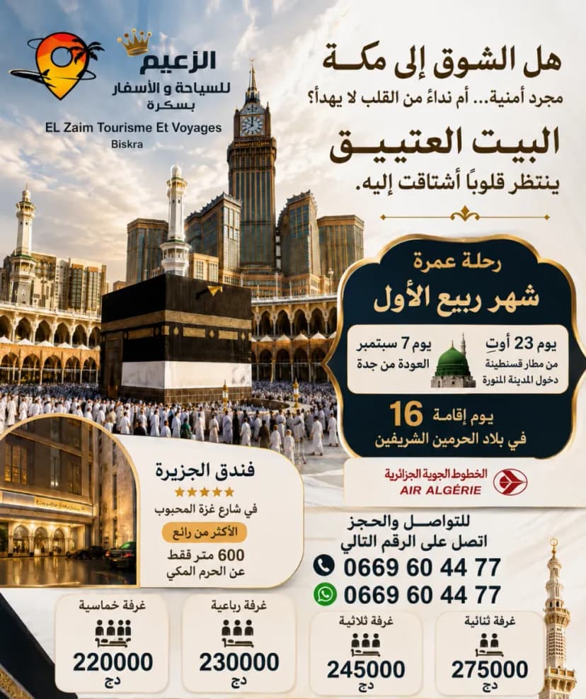 Omra - خدمات العمرة Omra - خدمات العمرة